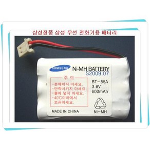 삼성정품 유선/무선 전화기용 배터리(00008A)(3.6V/600mAh) 사용모델 : KT ANN 전화기 SiT-930