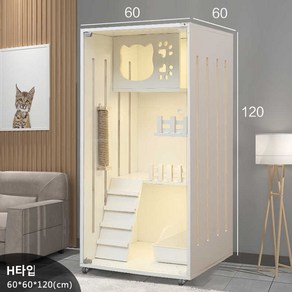 실내 고양이집 캣워크 인테리어 고양이호텔 놀이터, H 방수타입 길이60-가로60-높이120, 자체설치+물류배송, 1개