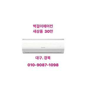 [캐리어]에어컨 6평 대구 벽걸이에어컨 기본설치비