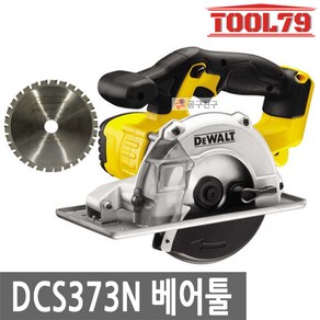 [디월트] DCS373N / 18V 충전 메탈 원형톱 5.5인치 본체