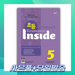 [오늘출발+사은품] 초등 Gamma Inside 5