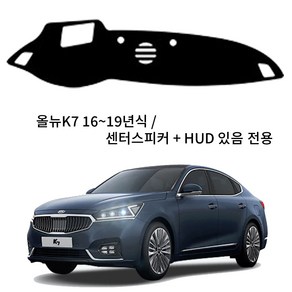 딜온 프리미엄 벨보아 극세사 대쉬보드커버 올뉴K7 16~19년식 센터스피커+HUD있음 전용 211