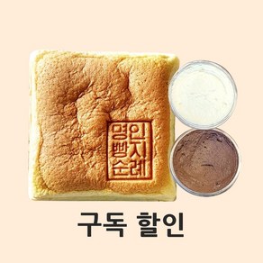 명인빵지순례 카스테라 구독, 선택안함, 호두크림치즈빵, 1개, 290g