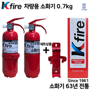 한국소방 KFie 차량용소화기 0.7kg 소화기 + 브라켓 세트 상품 / 자동차 정기검사 / 승용차 SUV 스타리아, 1개, 700g