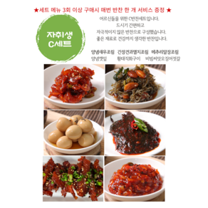 24H판다 수제 밑반찬 자취생 어르신 어린이 반찬 세트 맛있는 마른반찬 1인가구 집반찬 캠핑용 반찬세트 자취생C세트, 1세트, 1kg