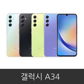 삼성전자 갤럭시 A34 자급제 공기계 미사용 새제품 SM-A346N, 박스풀셋, 어썸 실버, 128GB