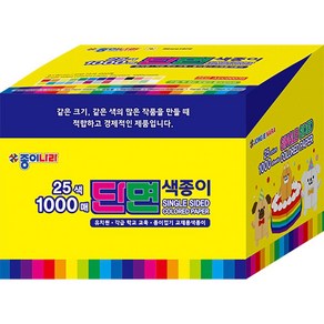 색종이 단면색종이 25색 1000매 6x6cm 대용량 색종이 종이접기 단면색종이