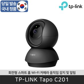 티피링크 360 회전형 스마트 홈 Wi-Fi 카메라 양방향 오디오 감지 추적 알림 C201 TP-LINK z, Tapo C201, 1개