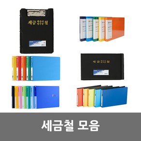 세금철 모음, PP세금철 분홍색