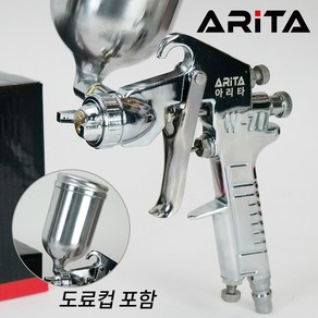 아리타 에어 스프레이건 도료컵포함 W-71G 중력식 1.3mm 1.5mm 페인트 후끼, 1개