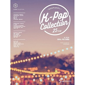 웅진북센 두 피아노의 케이팝 콜렉션 DOOPIANOS K POP COLLECTION K POP피아노악보모음집 스프링