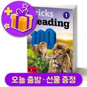 브릭스 리딩 100-1 Bricks Reading + 선물 증정