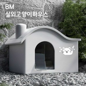 BM 실외고양이집 방수 강아지집 고양이집 길고양이겨울집 고양이 야외