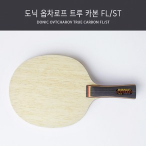 도닉 탁구라켓 옵차로프 트루카본, ST(Staight 일자모양), 1개