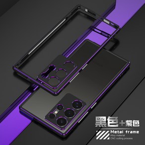 삼성호환 갤럭시 s24 울트라 메탈 알루미늄 프레임 범퍼 폰 케이스 S24 플러스 렌즈 보호 필름, 한개옵션2, 05 black puple