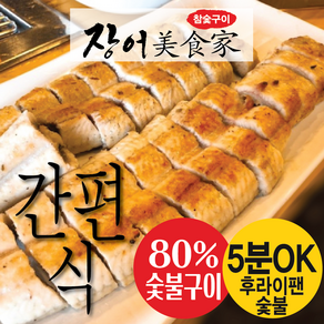 일산맛집/국내산 자포니카 풍천장어 대2미+소스 생강 등, 1개