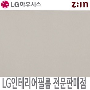 [LG인테리어필름] LX하우시스 RP03 실버헤어라인 은색 메탈 시트지 필름지 방염 냉장고 리폼 인테리어필름