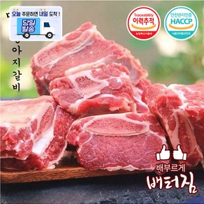 (당일출돼지) 부드러운 송아지갈비 3kg 소갈비 찜갈비, 3개