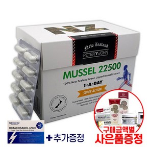 피터앤존 초록홍합 mussel22500 200캡슐 뉴질랜드 초록입홍합