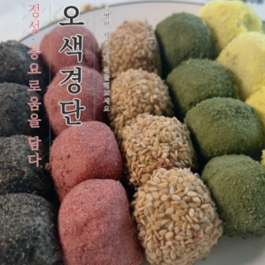 떡통령/오색경단 3kg 150입 착한가격 선물용 깔끔포장 한입에 쏙, 1박스