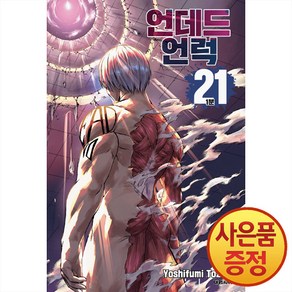 언데드 언럭 21권 대원씨아이 만화책, 대원씨아이(만화)