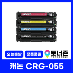 캐논 재생 토너 CRG-055 4색 세트 LBP-664CX 6694CXKG MF-742CDW 744CDW 746CX 검정+파랑+빨강+노랑