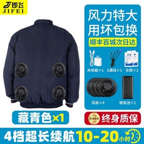 여름 시원한 아이스 선풍기옷 선풍기 4개 의류 에어컨 냉풍 현장 쿨 작업복 옷 잠바, 블루 4팬, 110-120kg