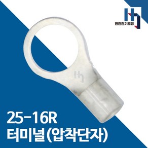 압착단자 25-16R 터미널 10개 접속자 전오 카이스 25SQ-16R 링단자 커넥터