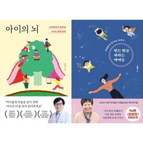 [하나북 세트] 아이의 뇌＋성적을 부탁해 티처스