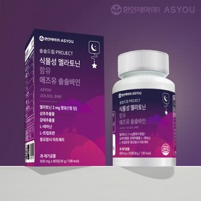 식물성 멜라토닌 2mg 함유 애즈유 솔솔바인 X 1박스