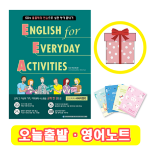 English fo Eveyday Activities 서바이벌편 (+영어노트)