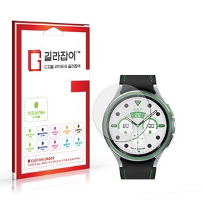 [길라잡이] 삼성 갤럭시 워치6 클래식 골프에디션 47mm 고경도 액정보호필름 2매