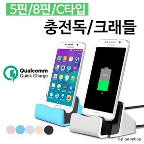 5핀/8핀/C타입/충전독/고속충전거치대/핸드폰거치대, 3-3타입)C타입-실버, 1개