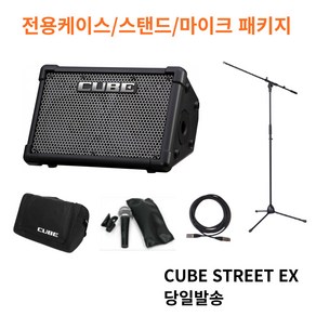 롤랜드 큐브스트리트 EX 버스킹 기타 앰프 CUBESTREET EX, 전용케이스+마이크(케이블)+T형스탠드, 블랙, 1개