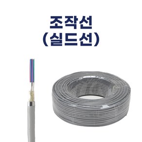 국산 조작선 실드선 무실드 COM실드 컴실드 전선 1타 회색 100M 동우전선, 0.5SQ - 6C (100M), 1개