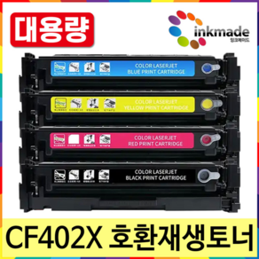 HP CF400A X 재생토너 M277dw M277n M252n M252dw M274n CF401A CF402A CF403A CF401X CF402X CF403X, 8. 노랑대용량재생토너