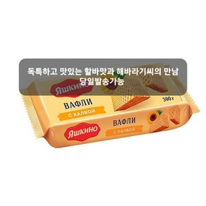 야시키노 할바 와플 300g YASHKINO WAFFLES HALVA 300g, 1개