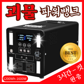 쿠에본 괴물 대용량 리튬 인산철 배터리 캠핑용 차박 올인원 12V 220V, 옵션3번 1200Wh - 1600W (한국형)