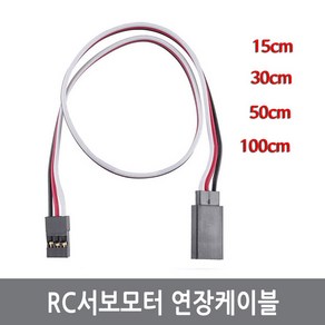 싸이피아 CG0 서보모터 연장케이블 연장선 아두이노 로봇 RC, 3.CG1 30cm