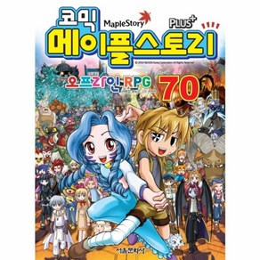 웅진북센 코믹 메이플 스토리 70 오프라인 RPG, One colo  One Size@1