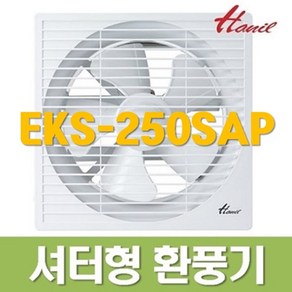 한일환풍기 셔터형 환풍기 EKS-250SAP, 없음