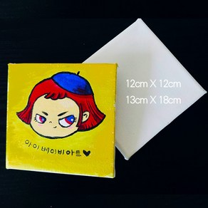 아이베이비아트 미니캔버스(12cmx12cm) 미니이젤 면천캔버스 미니액자, 미니캔버스(12cm*12cm)