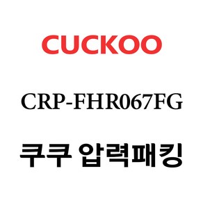 쿠쿠 CRP-FHR067FG, 1개, 고무패킹 단품만 X 1