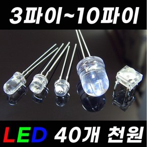 고휘도 LED 소자 전구 3 5 8 10 파이 mm LED칩 5파이LED 12V 24V 저항 발광다이오드 LED바 RGBLED, [D] 5파이확산, 화이트(30), 1개