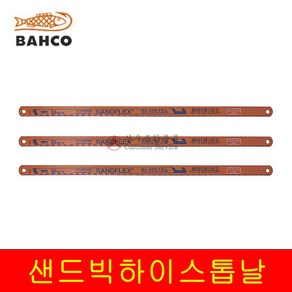 [동주커넥터] 바코 쇠톱날 300mm 12인치 BAHCO 샌드플렉스 바이메탈, 1개