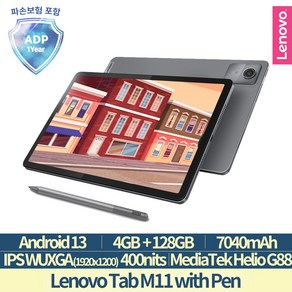 [Lenovo Cetified] 레노버 M11 with Pen 국내정발 1년보증(파손+프리미엄케어)