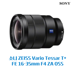 소니 ZEISS Vario Tessar T* FE 16-35mm F4 ZA OSS