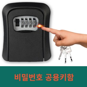 틸그린 현관 열쇠 번호 키박스 보관함