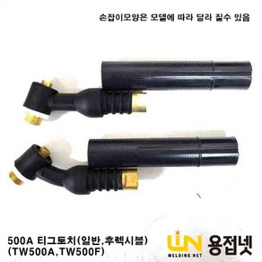 알곤 티그토치 헤드(500A 공냉), 일반, 1개