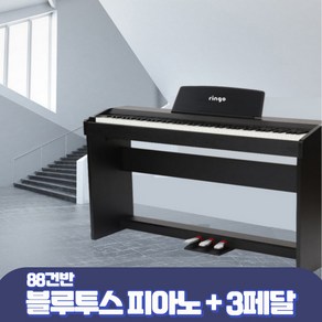 링고 88건반 디지털피아노 RP-235S / 정품목재스탠드 3페달 증정 행사, 블랙, 1개